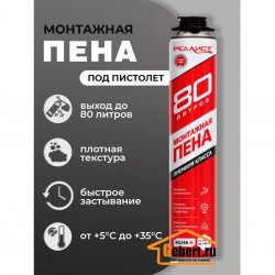 Реалист 80 Realist летняя