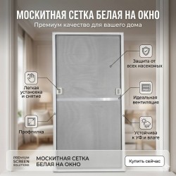 Москитная сетка на окна стандарт